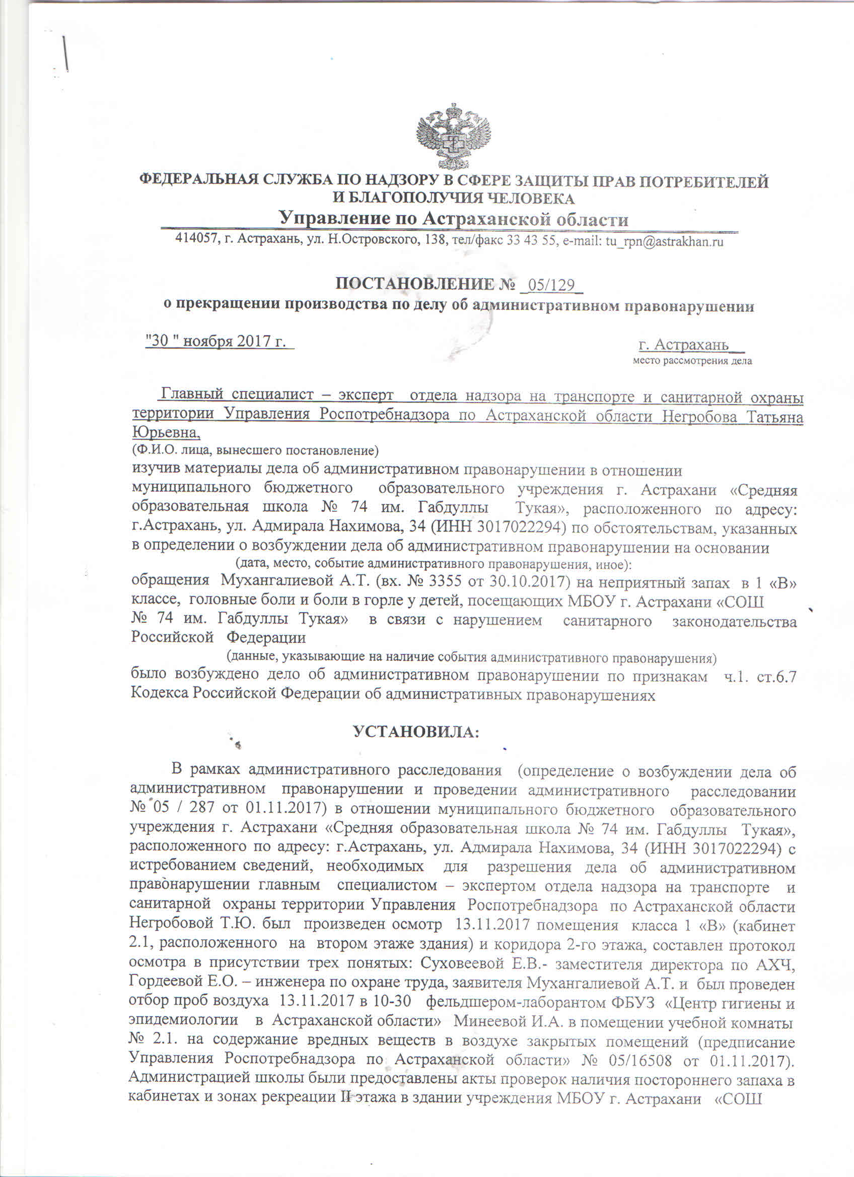 Сайт школы №74, Астрахань - Предписания